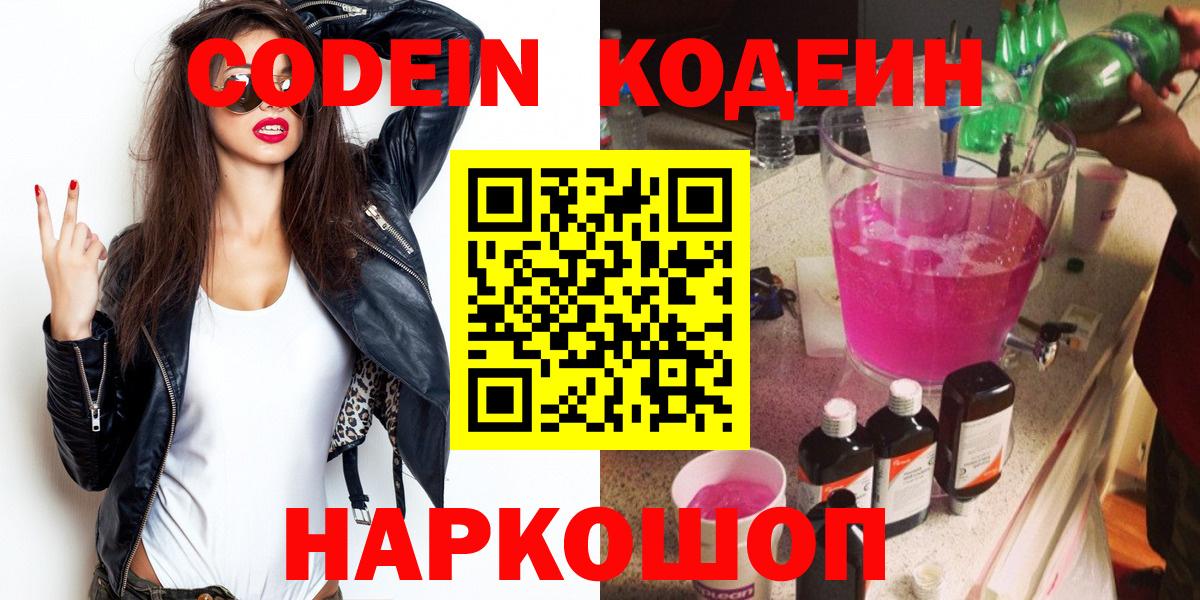 Кодеин напиток Lean (лин)  Codein напиток Lean (лин)  Электрогорск  Вход с VPN 