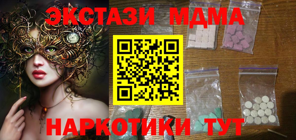 МДМА кристаллы  Вход с VPN  Электрогорск 
