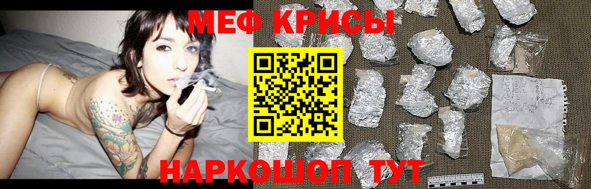 Меф мяу мяу кристаллы Электрогорск