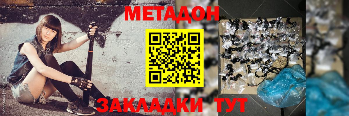МЕТАДОН кристалл  Метадон VHQ  Электрогорск  Вход с VPN 